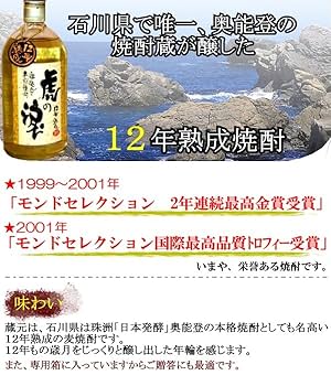 Amazon.co.jp: 【虎の涙】石川県が生んだ 唯一の焼酎蔵 数々の